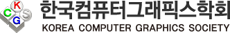 한국컴퓨터그래픽스학회 KOREA COMPUTER GRAPHICS SOCIETY