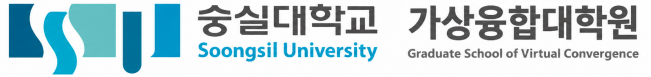 숭실대학교 가상융합대학원